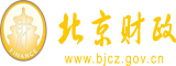 穿纤维小姑娘操逼北京市财政局